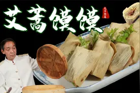 【大师的菜】清明吃“艾蒿馍馍”，大师教你做成都版“青团”！视频封面