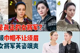 老外看中国女将军：赵丽颖楚乔巾帼不让须眉，杨幂女将军直接封神视频封面