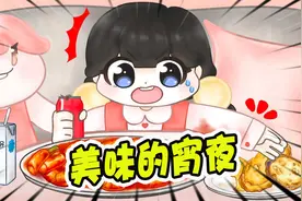 美食动画：老妈不在家偷偷点外卖吃，美味的年糕真不错啊！视频封面