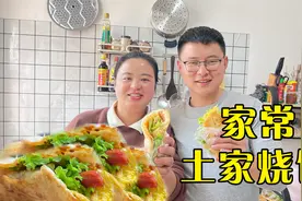 完美复制街边小吃土家烧饼，家庭制作方法超级简单视频封面