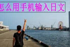 怎样用手机输入日文视频封面