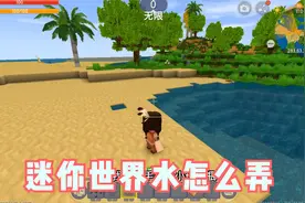迷你世界水怎么弄视频封面