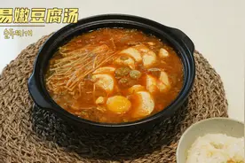 简易嫩豆腐汤，超简单做法~韩国主妇教你！视频封面