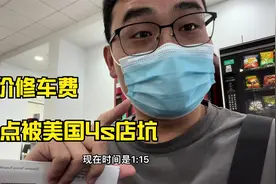 小伙在美国买辆二手车，一年中问题不断，这次差点又花了好几万视频封面
