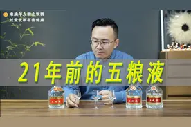 2001年五粮液，对比七代和八代五粮液视频封面