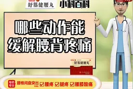 腰椎间盘突出小贴士：“小燕飞”可有助于缓解腰背酸疼|都市110视频封面