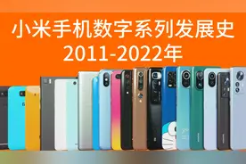 5分钟看完！小米手机发展史2011-2022年视频封面