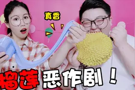 榴莲扔到架姐头上会发生啥？自制10倍无硼砂起泡胶，没想到是陷阱视频封面