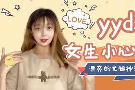 红遍社交圈的光腿神器，早秋穿搭小心机，温度和风度一网打尽！视频封面