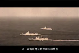 红色血脉——党史军史上的今天｜9月4日 中国确定12海里领海视频封面