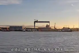 印度造航母太坎坷，造了14年工人开始罢工，随意大小便航母成厕所视频封面