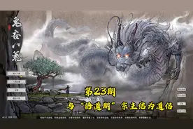 【鬼谷八荒】用天道之气收获一个“悟道期”宗主道侣！视频封面