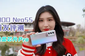 iQOO Neo5S首发评测：独立显示芯片Pro，打游戏真的强吗？视频封面
