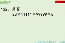 蒋老师数学培优课：四年级运用转化法解决复杂的计算问题视频封面