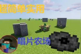 【MC装置】超简单实用的唱片农场教程！