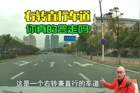 右转兼直行车道到底要怎么走？很多司机都走错了，害得大家都堵车