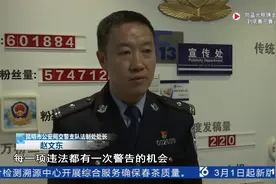 20类交通违法“首违警告”，柔性执法获赞视频封面