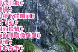 等你归来，曹操，风停下的瞬间，风飞沙，因为爱情，你的眼睛像星视频封面