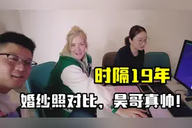 美国媳妇跟东北老公重拍婚纱照：翻出19年前老照片对比，惊艳！