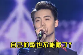 这4首火遍全国的神曲，原唱却被“禁唱”，网友：太狠了！视频封面
