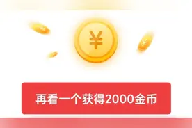 吃饭补贴领了8000金币，吃饭领金币的3个注意事项，干货方法