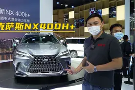 最适合年轻人的雷克萨斯 广州车展体验NX400+视频封面