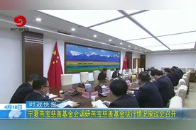 酒泉：宁夏燕宝慈善基金会调研燕宝慈善基金执行情况座谈会召开