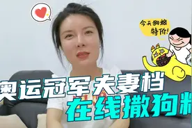 奥运冠军夫妻杜丽庞伟在线秀恩爱，这碗金牌狗粮如何？视频封面