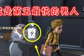 第五人格：冒险家迎来技能大改动，一台机子只要2秒修完，刺激！视频封面