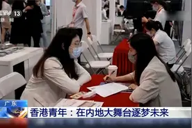 【中国心香江情】有“家”有未来！香港青年逐梦新时代视频封面