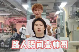 选对了发型，路人瞬间变帅哥视频封面