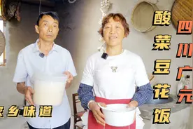 四川广元特色美食酸菜豆花饭，大山里的美味，做法简单回味无穷