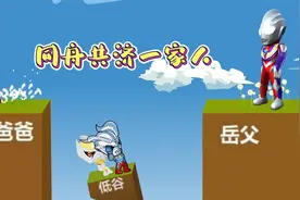 同舟共济一家人视频封面