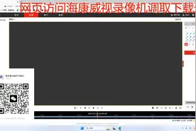 网页访问海康威视录像机视频回访视频下载教程---有疑问可以联系视频封面