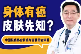 身上出现这样的瘙痒可能是癌症的信号，医生：应及时就诊，别大意视频封面