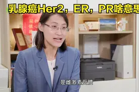 【意赅 通俗】乳腺癌中 HER2, ER, PR和三阴性到底是甚麼意思？？视频封面