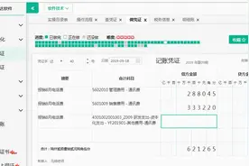 高新技术会计费用报销怎么做账？来看看视频封面