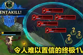 令人难以置信的终极1V5瞬间,五个潘森被一个大树反杀也太离谱了吧视频封面