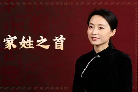 姓氏说：赵姓人口并不多，凭啥能排百家姓第一？始祖又是谁呢？视频封面