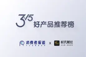 《消费者报道》3·15好产品推荐榜视频封面