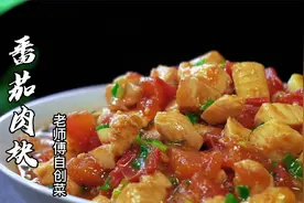 大集上，老师傅自创番茄鸡肉块，日卖800份，揭秘做法，学习了视频封面