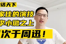 邓家佳的演技在李小璐之上，仅次于周迅！视频封面
