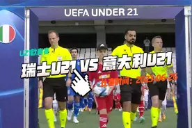 【9min自制集锦】欧青赛：瑞士U21VS意大利U21