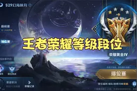 王者荣耀等级段位视频封面