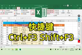 Excel表格快捷键，Ctrl+F3 Shift+F3，定义名称和插入函数