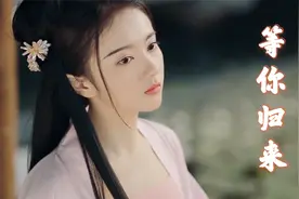 一首好听的古风音乐《等你归来》我就在这里，等你乘风而来