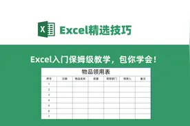Excel零基础入门级教学，保姆级教程，包你学会！