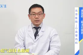 总是感觉心慌气短，什么原因导致？专家这样说视频封面