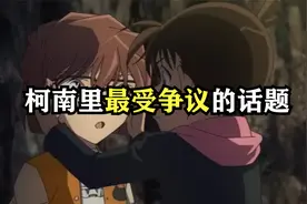 柯哀人工呼吸or接吻？没想到主线剧场版上映之际还来这么一出！视频封面