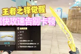 CF：告别卡顿！王者之锋觉醒升级版，这才是真正的黄金屠龙！视频封面